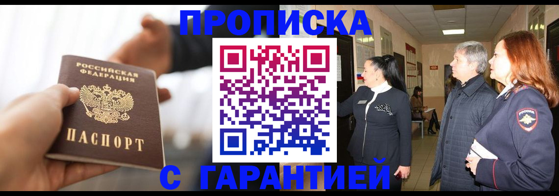прописка 2025 в Джанкое