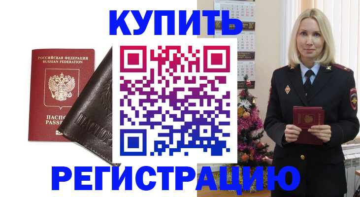 купить прописку в Джанкое